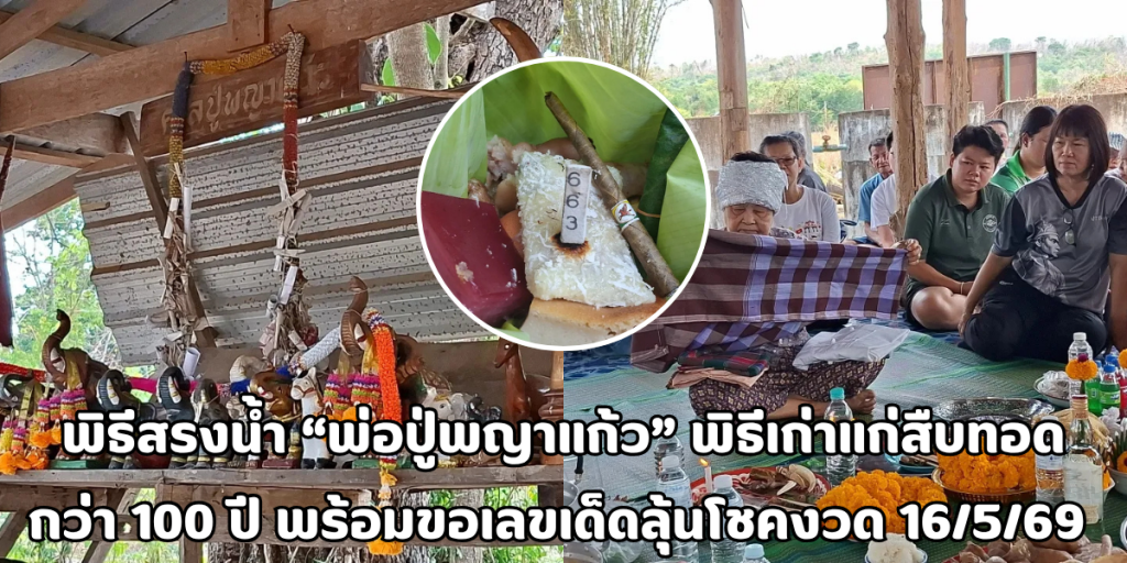 พ่อปู่พญาแก้ว