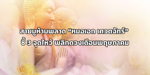 หมอเอก เศวตฉัทร์