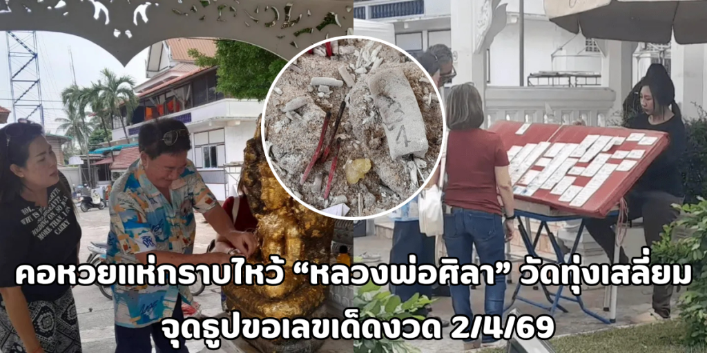 หลวงพ่อศิลา