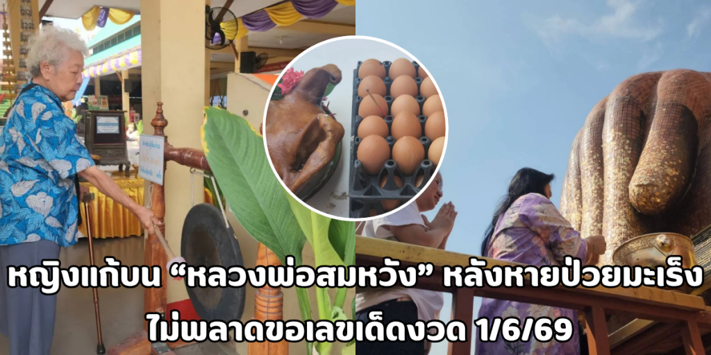 หลวงพ่อสมหวัง