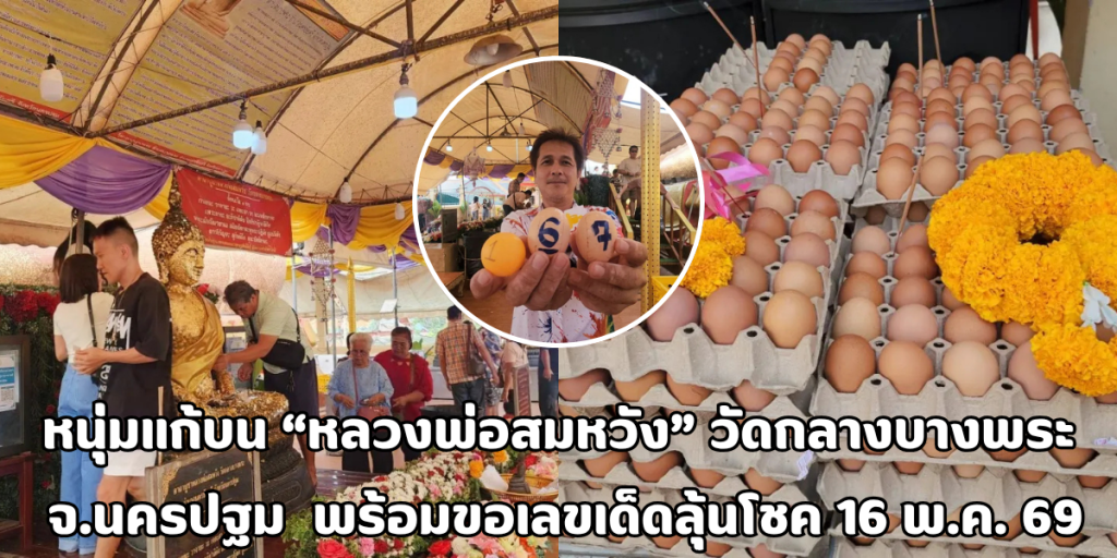 หลวงพ่อสมหวัง