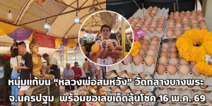 หลวงพ่อสมหวัง