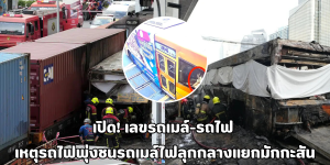 เลขรถเมล์