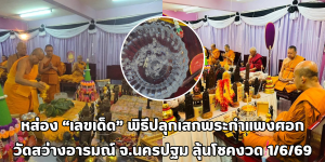 เลขเด็ด