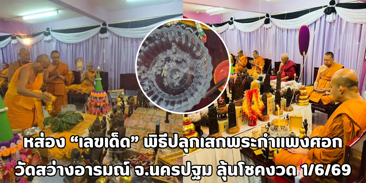 เลขเด็ด