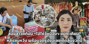 ไอ้ไข่วัดบึงบา