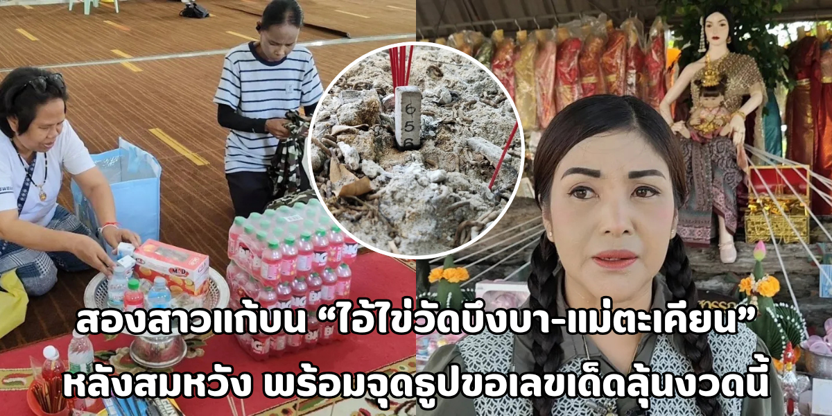 ไอ้ไข่วัดบึงบา