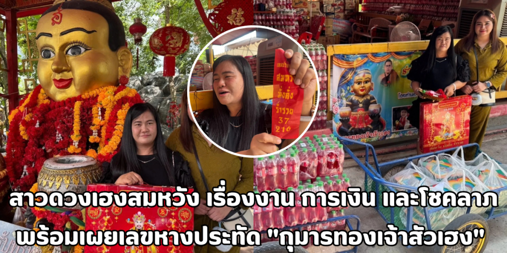 กุมารทองเจ้าสัวเฮง