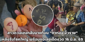 ตาทอง งิ้วราย