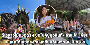 ปู่มุจลินท์