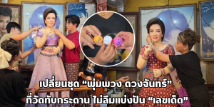 พุ่มพวง ดวงจันทร์